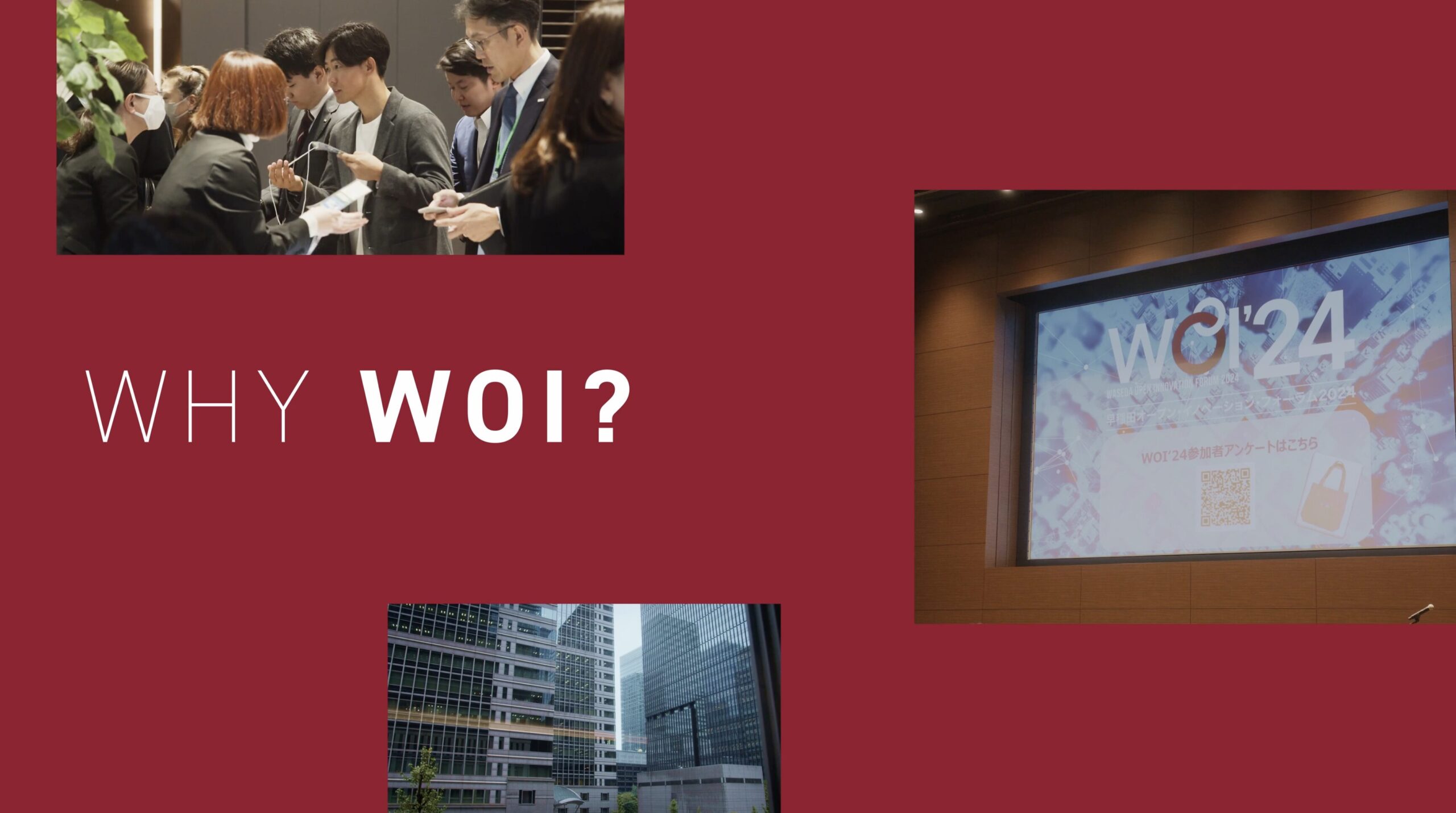 WOI'24ダイジェスト メイン画像